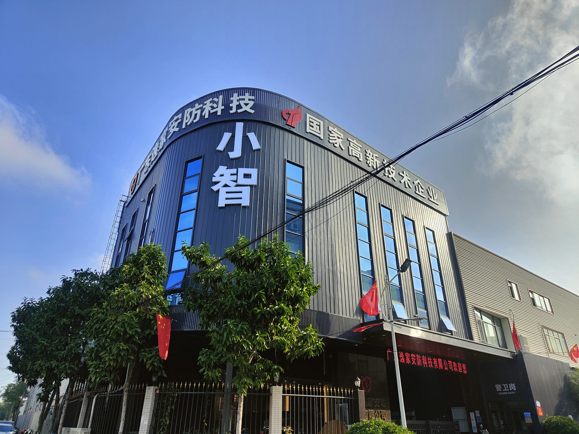 喜訊 | 祝賀廣東(dōng)逸家(jiā)安防榮獲“2023中山(shān)市(shì)優質産品”榮譽稱号！