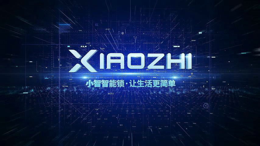 小(xiǎo)智智能(néng)鎖宣傳片